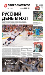 Спорт-экспресс 81-2022