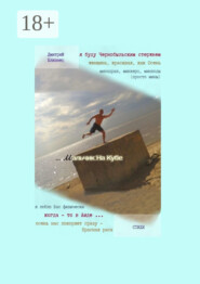 Мальчик на кубе. Стихи