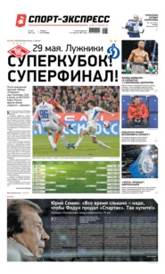 Спорт-экспресс 85-2022