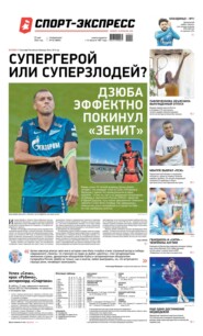 Спорт-экспресс 92-2022