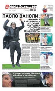 Спорт-экспресс 95-2022