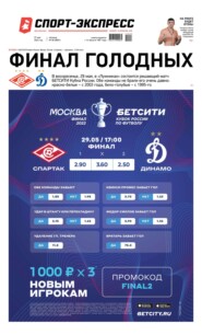 Спорт-экспресс 96-2022