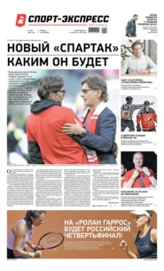 Спорт-экспресс 98-2022