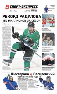 Спорт-экспресс 99-2022