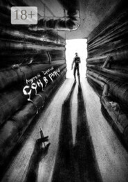 Сон в руку. НекроПоэтизм