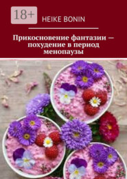 Прикосновение фантазии – похудение в период менопаузы