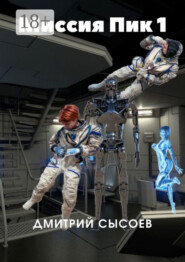 Миссия «Пик-1»