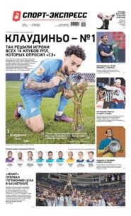 Спорт-экспресс 102-2022