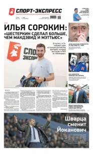 Спорт-экспресс 108-2022