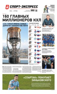 Спорт-экспресс 111-2022