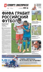 Спорт-экспресс 113-2022