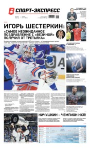 Спорт-экспресс 117-2022