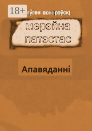 Мерэйна Патэстас