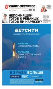 Спорт-экспресс 121-2022