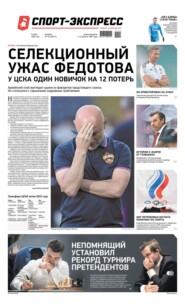 Спорт-экспресс 122-2022