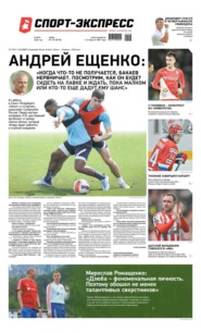 Спорт-экспресс 123-2022