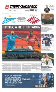 Спорт-экспресс 124-2022