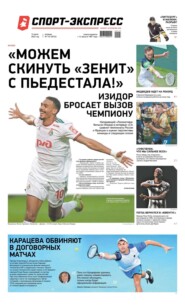 Спорт-экспресс 127-2022