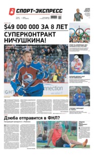 Спорт-экспресс 128-2022