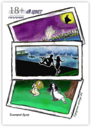 Истинный цвет любви. Городская легенда #2