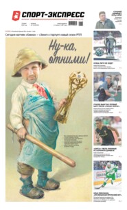 Спорт-экспресс 130-2022