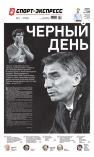 Спорт-экспресс 131-2022