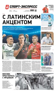 Спорт-экспресс 133-2022