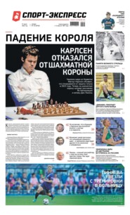 Спорт-экспресс 134-2022