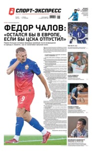 Спорт-экспресс 135-2022