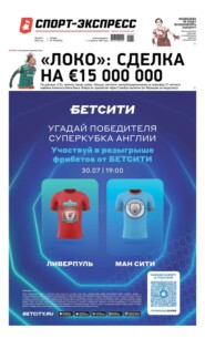 Спорт-экспресс 139-2022