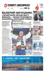 Спорт-экспресс 140-2022