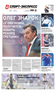 Спорт-экспресс 144-2022