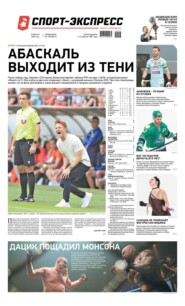 Спорт-экспресс 146-2022