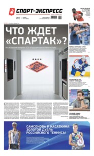 Спорт-экспресс 147-2022