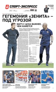 Спорт-экспресс 148-2022