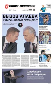 Спорт-экспресс 153-2022