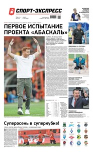 Спорт-экспресс 154-2022