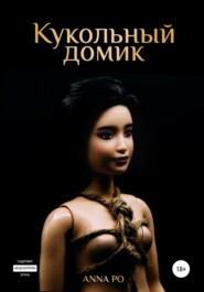 Кукольный домик