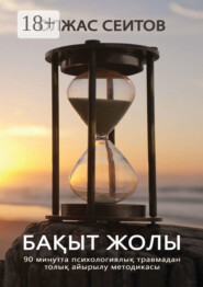 Бақыт жолы