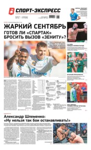 Спорт-экспресс 161-2022