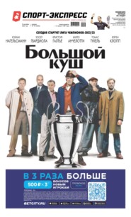 Спорт-экспресс 167-2022