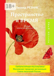 Пространство и Время. Премия имени Анны Ахматовой