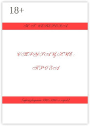 Стругацкие: проза (произведения 1960−1980-х годов)