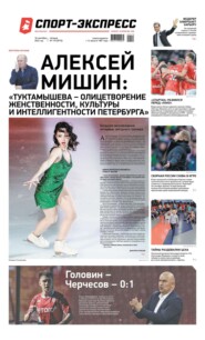 Спорт-экспресс 175-2022