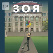 Зоя 2: Америка