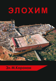 ЭЛОХИМ