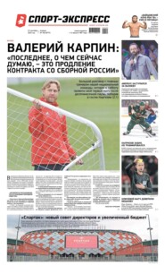 Спорт-экспресс 182-2022