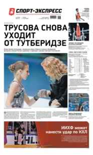 Спорт-экспресс 187-2022