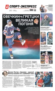 Спорт-экспресс 190-2022