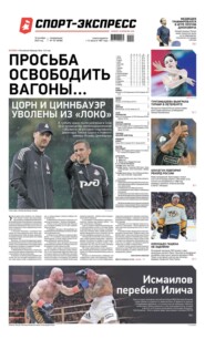 Спорт-экспресс 191-2022